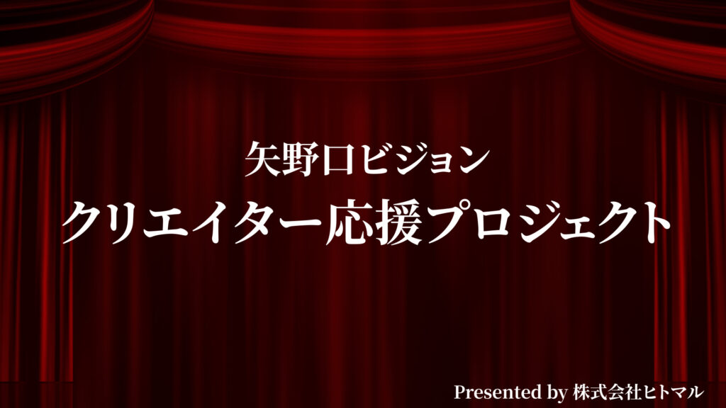JR矢野口駅前の大型ビジョンで放映されるクリエイター応援プロジェクト