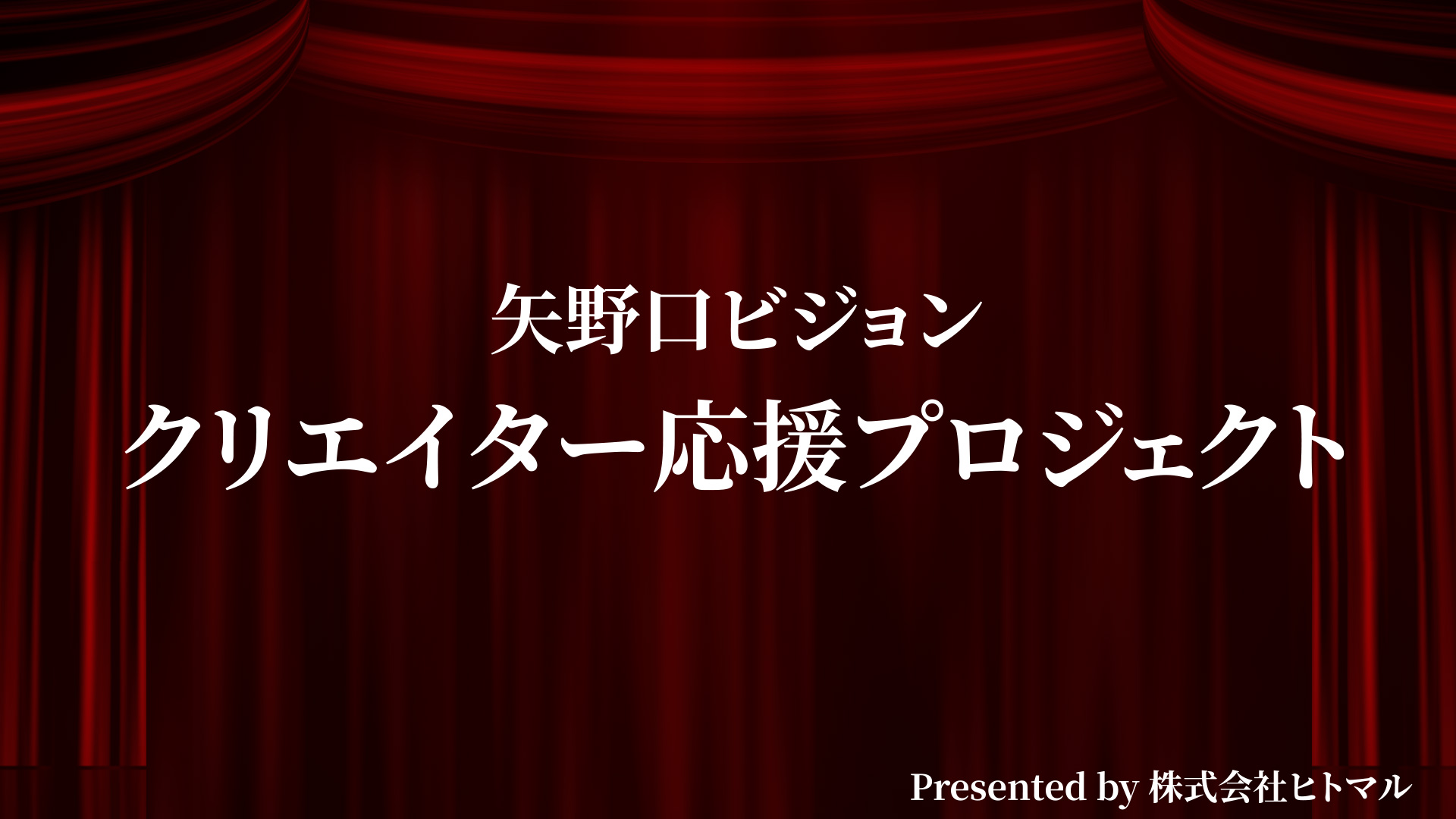 JR矢野口駅前の大型ビジョンで放映されるクリエイター応援プロジェクト