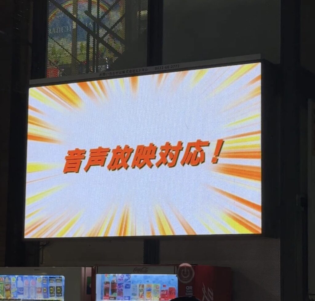 矢野口ビジョンで音声付き広告の放映に対応した案内表示