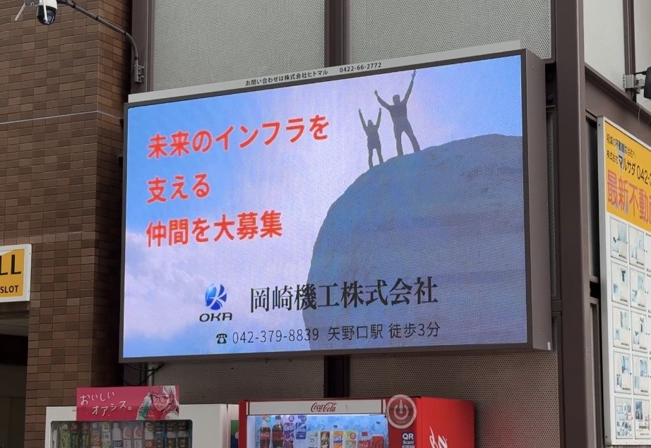 岡崎機工株式会社様 求人広告放映